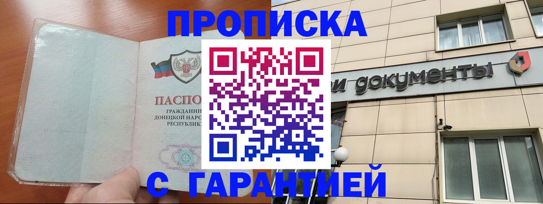 прописка законно в Абазе